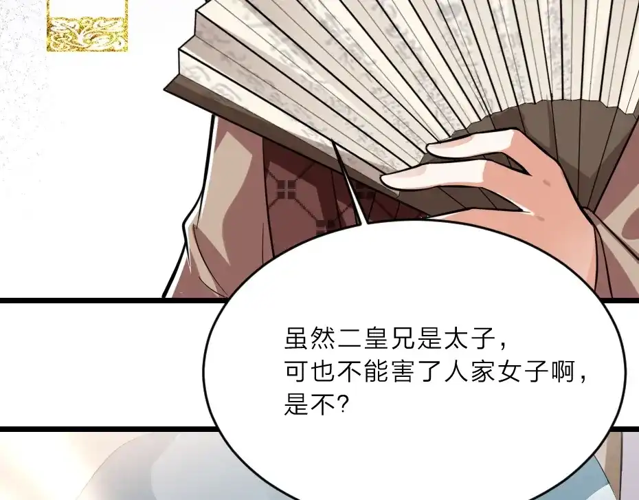 《劝君入我怀》第9话 在太子殿内守夜 第46页