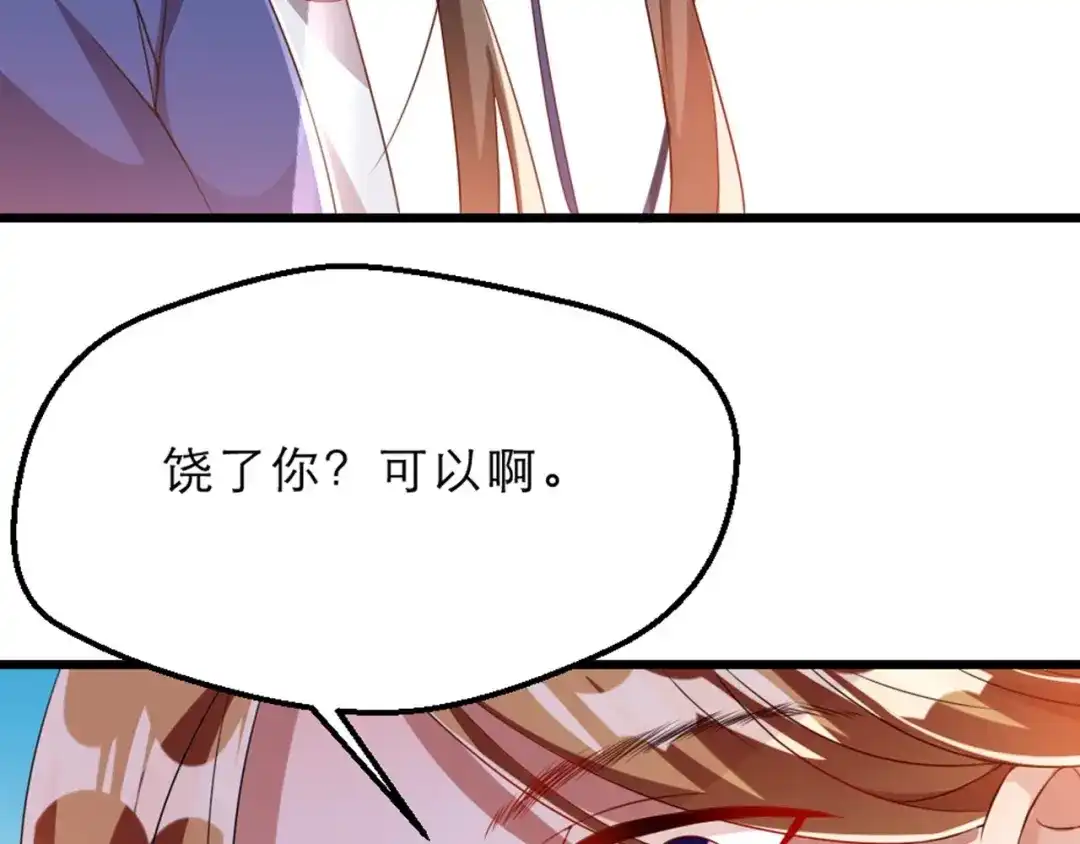 《劝君入我怀》第9话 在太子殿内守夜 第83页