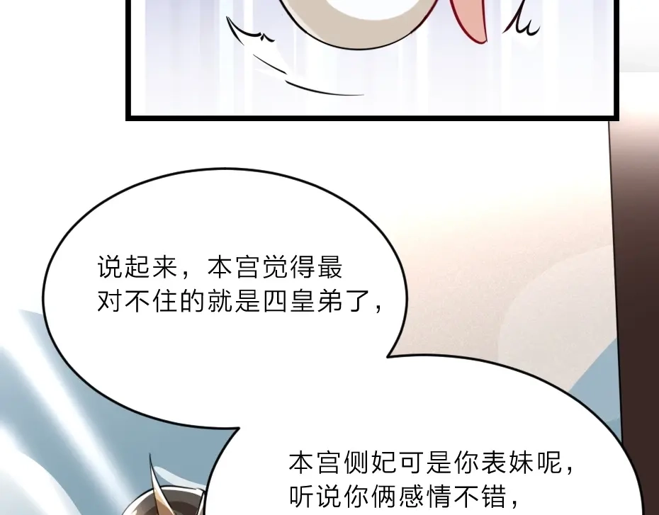 《劝君入我怀》第9话 在太子殿内守夜 第62页