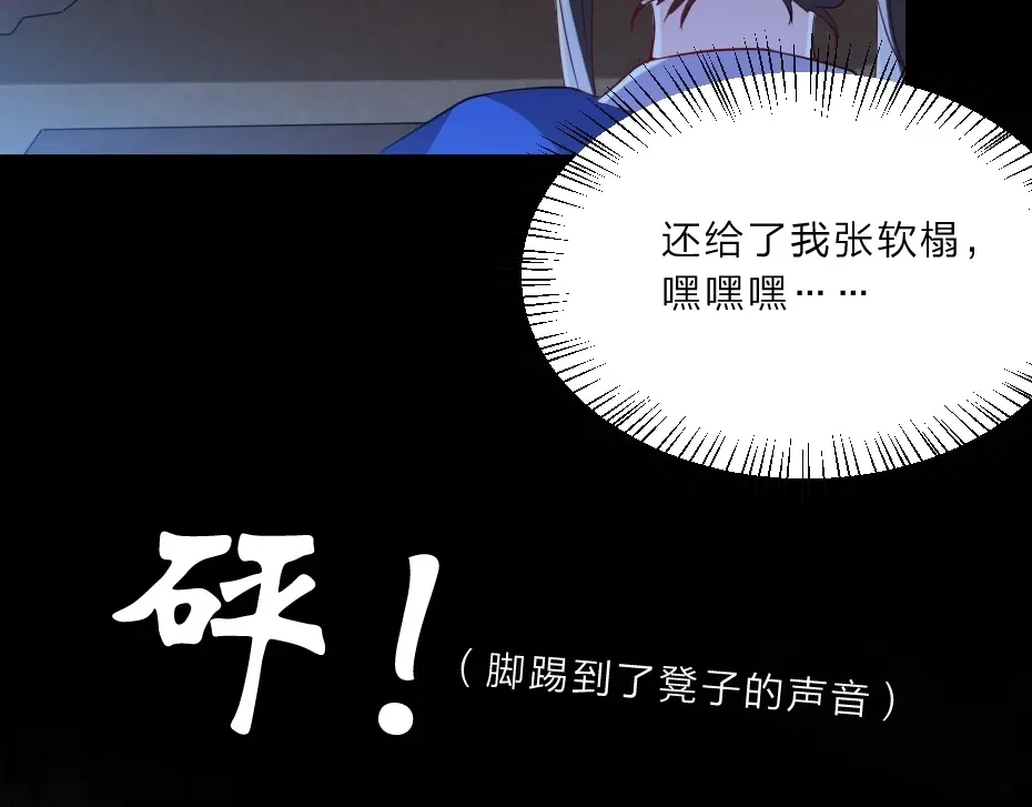 《劝君入我怀》第9话 在太子殿内守夜 第24页