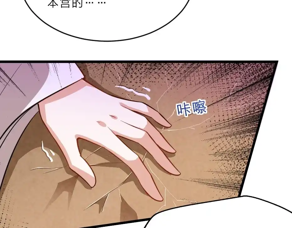 《劝君入我怀》第9话 在太子殿内守夜 第72页