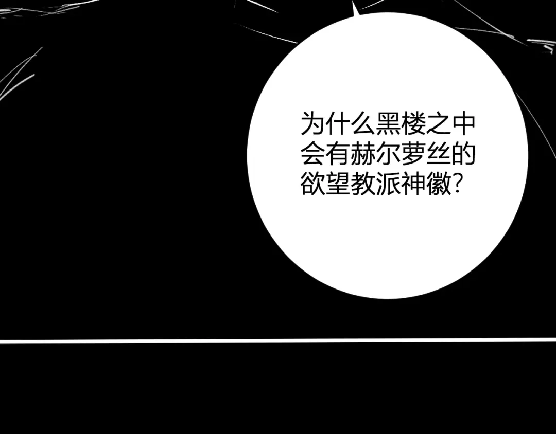 《全民末日：我，病毒君王》第94话 通关黑楼！再见赫尔萝丝！ 第89页