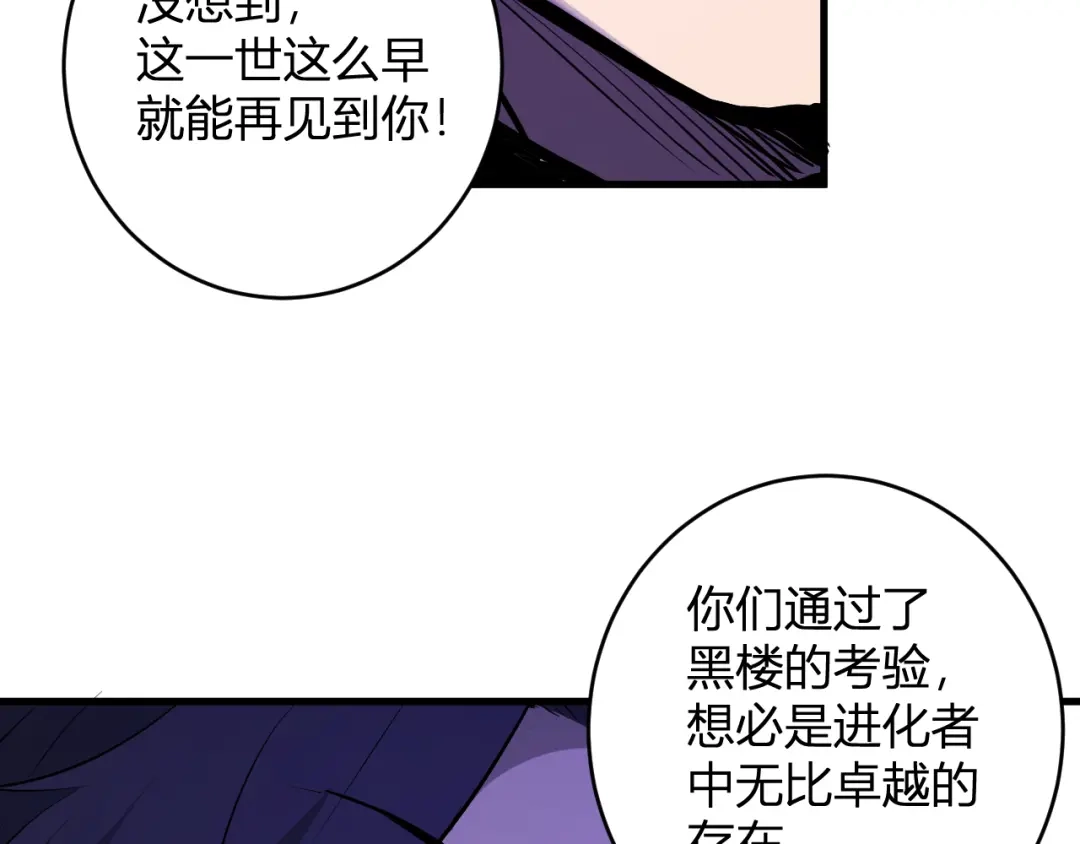 《全民末日：我，病毒君王》第94话 通关黑楼！再见赫尔萝丝！ 第126页