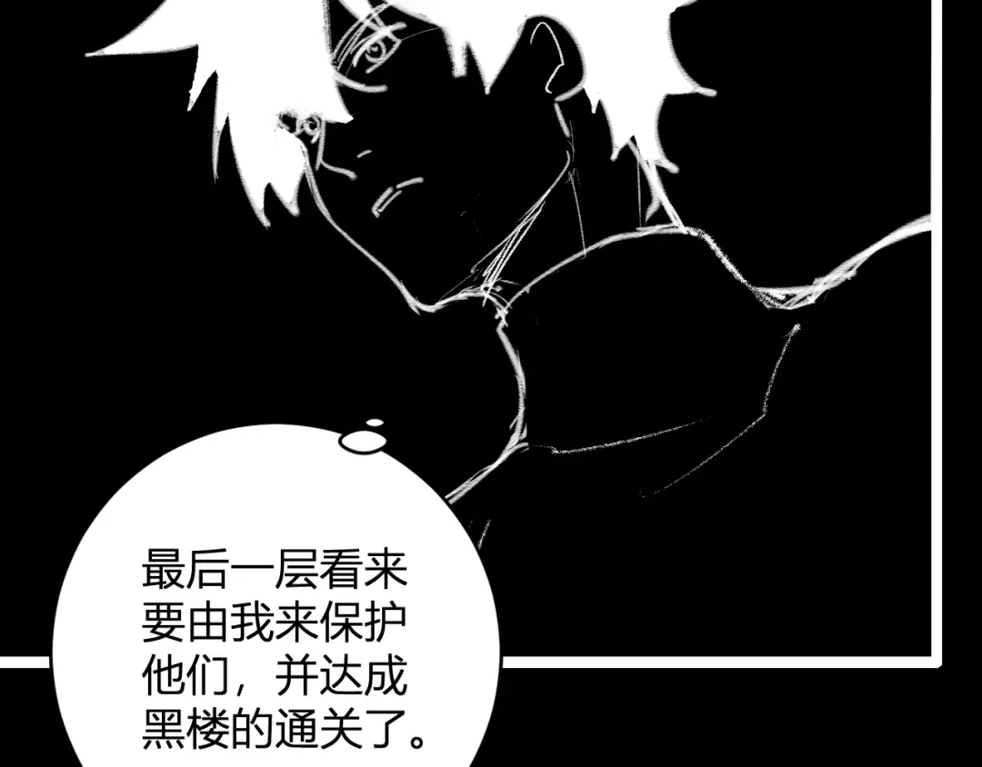 《全民末日：我，病毒君王》第94话 通关黑楼！再见赫尔萝丝！ 第57页