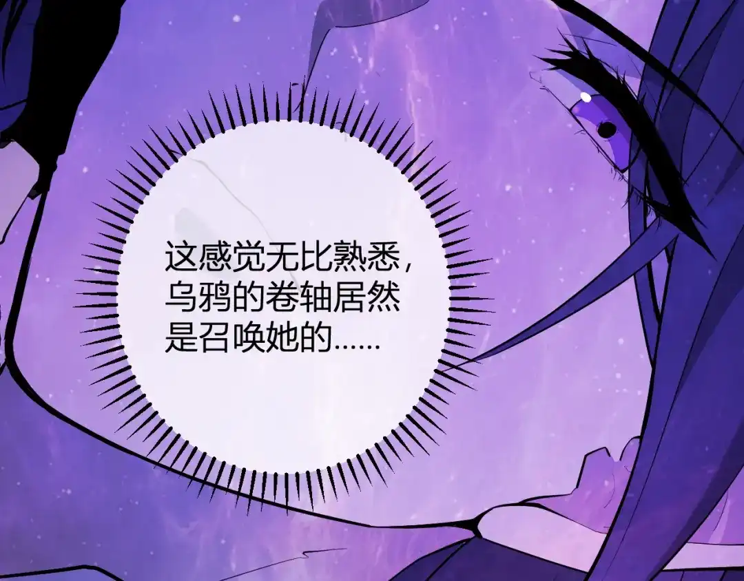 《全民末日：我，病毒君王》第94话 通关黑楼！再见赫尔萝丝！ 第118页