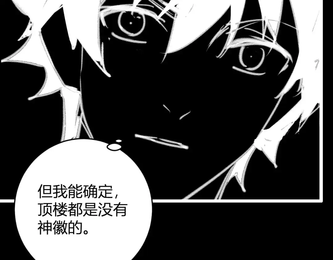 《全民末日：我，病毒君王》第94话 通关黑楼！再见赫尔萝丝！ 第70页