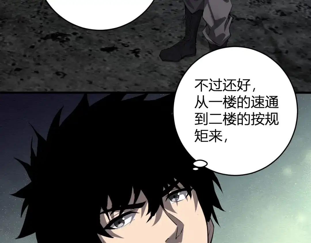 《全民末日：我，病毒君王》第94话 通关黑楼！再见赫尔萝丝！ 第7页