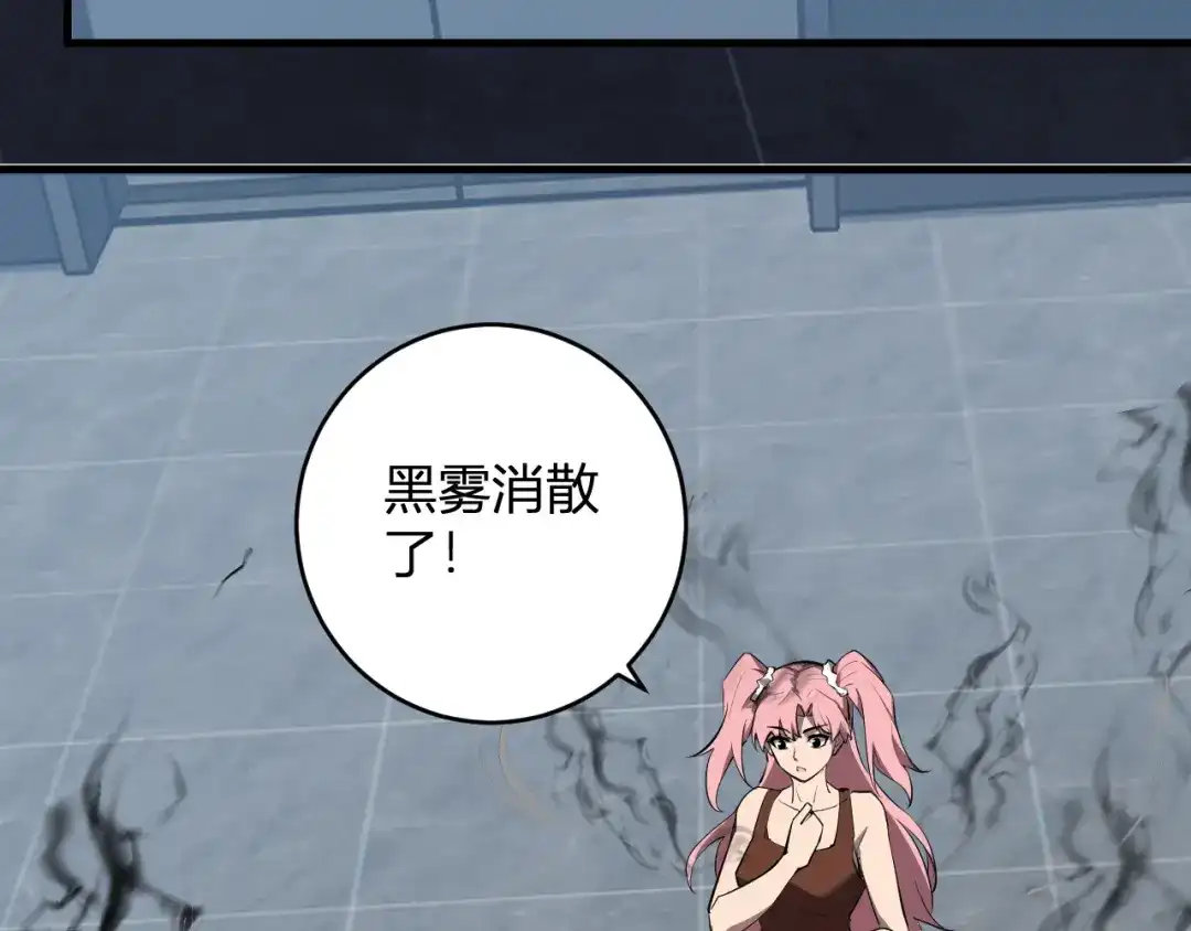 《全民末日：我，病毒君王》第94话 通关黑楼！再见赫尔萝丝！ 第106页
