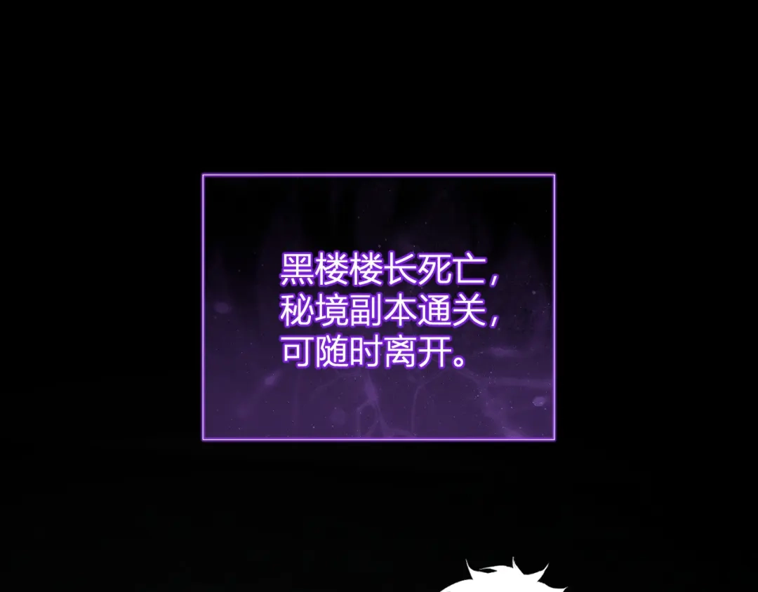 《全民末日：我，病毒君王》第94话 通关黑楼！再见赫尔萝丝！ 第101页