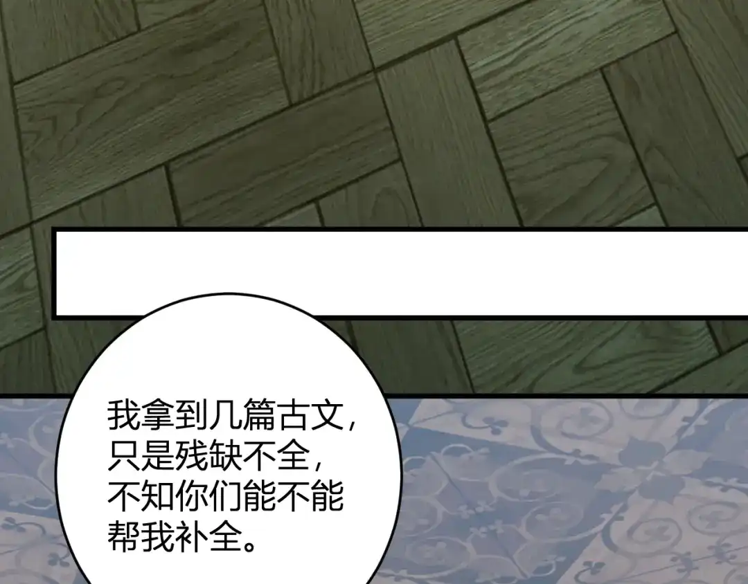 《全民末日：我，病毒君王》第94话 通关黑楼！再见赫尔萝丝！ 第26页