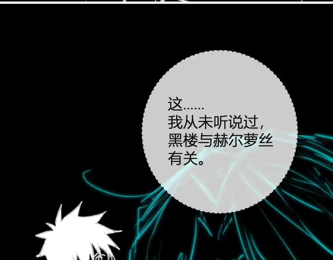 《全民末日：我，病毒君王》第94话 通关黑楼！再见赫尔萝丝！ 第66页