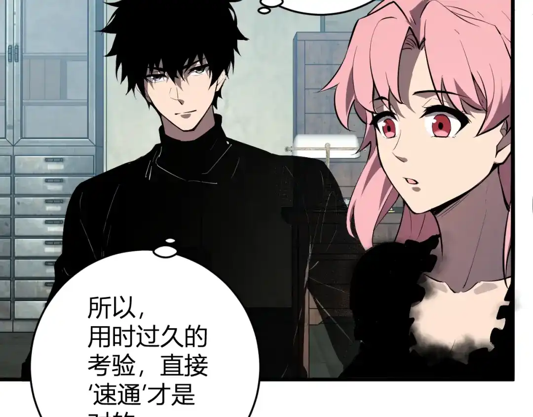 《全民末日：我，病毒君王》第94话 通关黑楼！再见赫尔萝丝！ 第44页