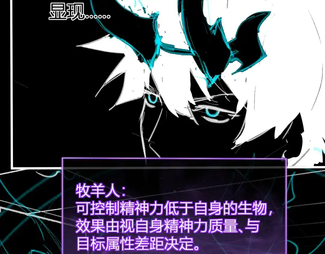 《全民末日：我，病毒君王》第94话 通关黑楼！再见赫尔萝丝！ 第81页
