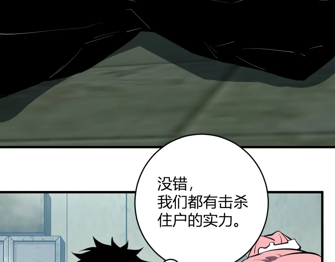 《全民末日：我，病毒君王》第94话 通关黑楼！再见赫尔萝丝！ 第43页