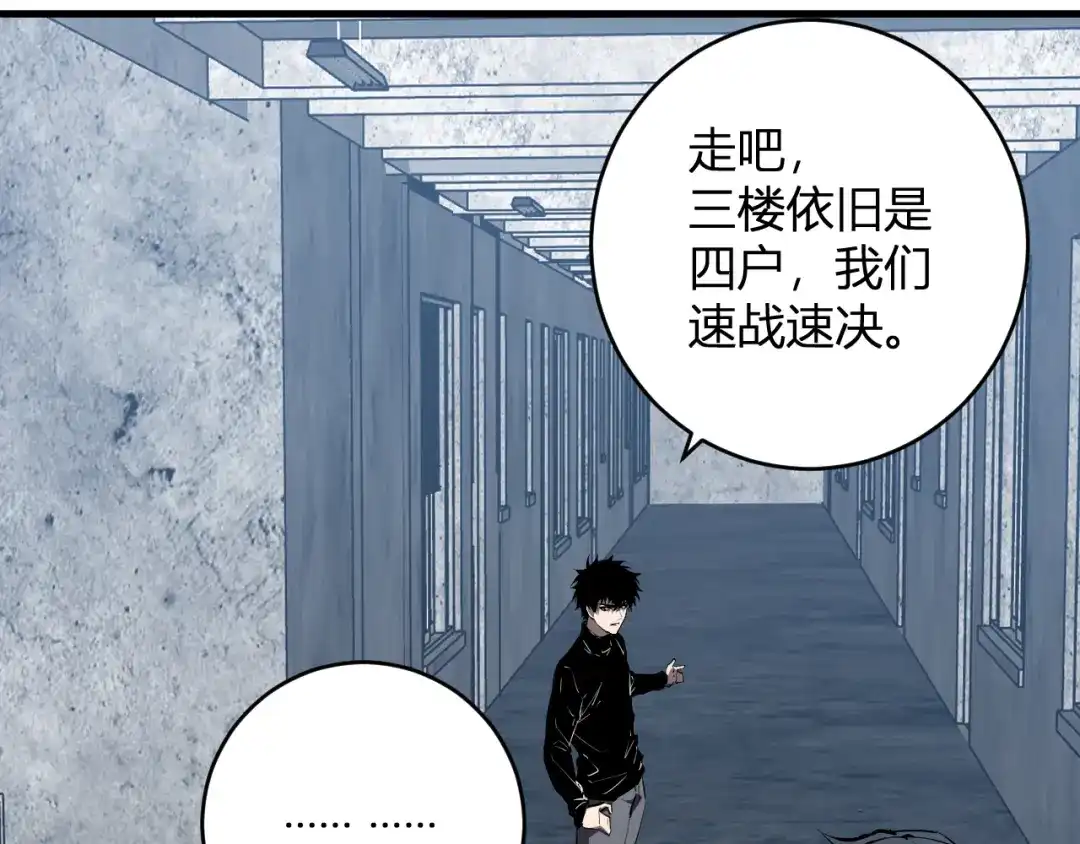 《全民末日：我，病毒君王》第94话 通关黑楼！再见赫尔萝丝！ 第9页