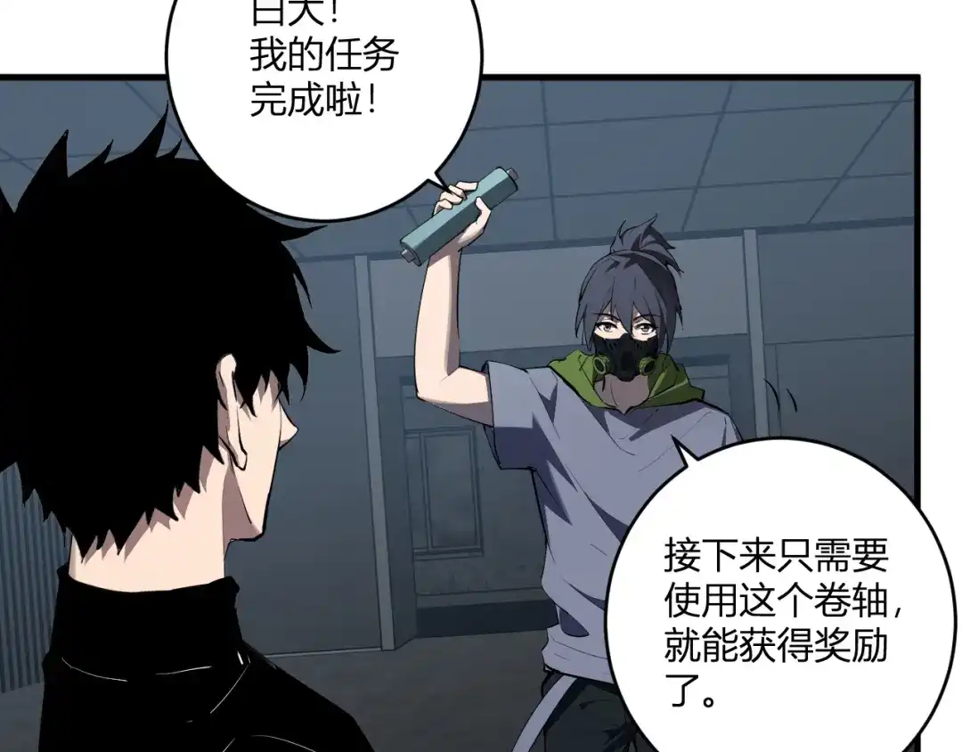 《全民末日：我，病毒君王》第94话 通关黑楼！再见赫尔萝丝！ 第109页