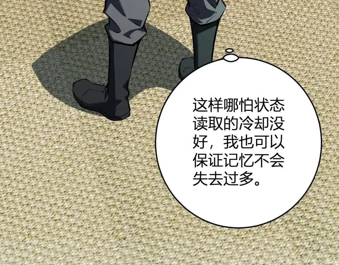 《全民末日：我，病毒君王》第94话 通关黑楼！再见赫尔萝丝！ 第51页