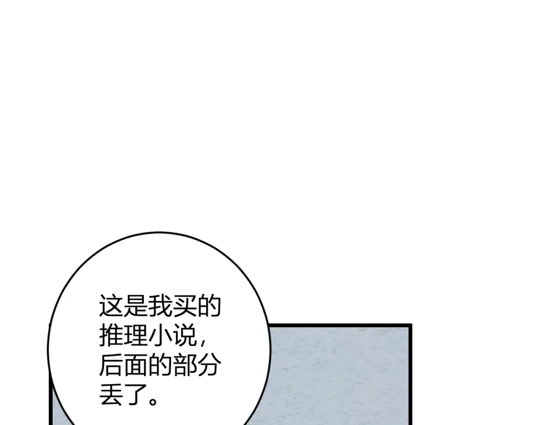 《全民末日：我，病毒君王》第94话 通关黑楼！再见赫尔萝丝！ 第12页