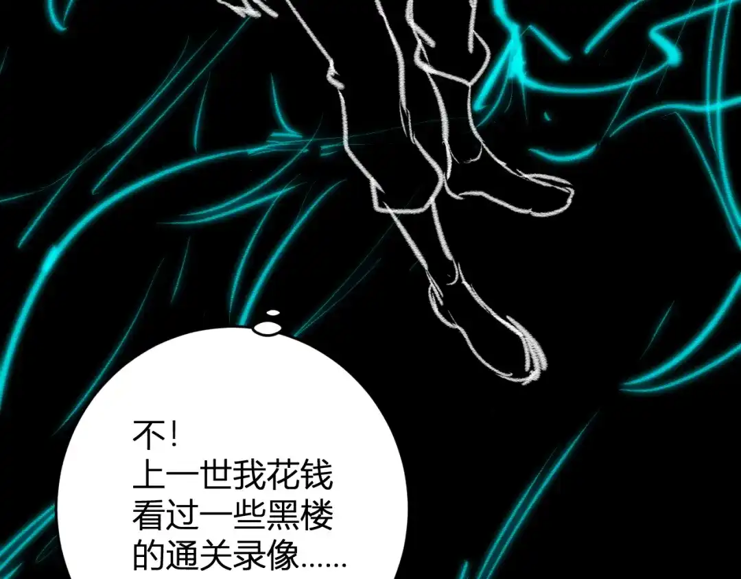 《全民末日：我，病毒君王》第94话 通关黑楼！再见赫尔萝丝！ 第68页
