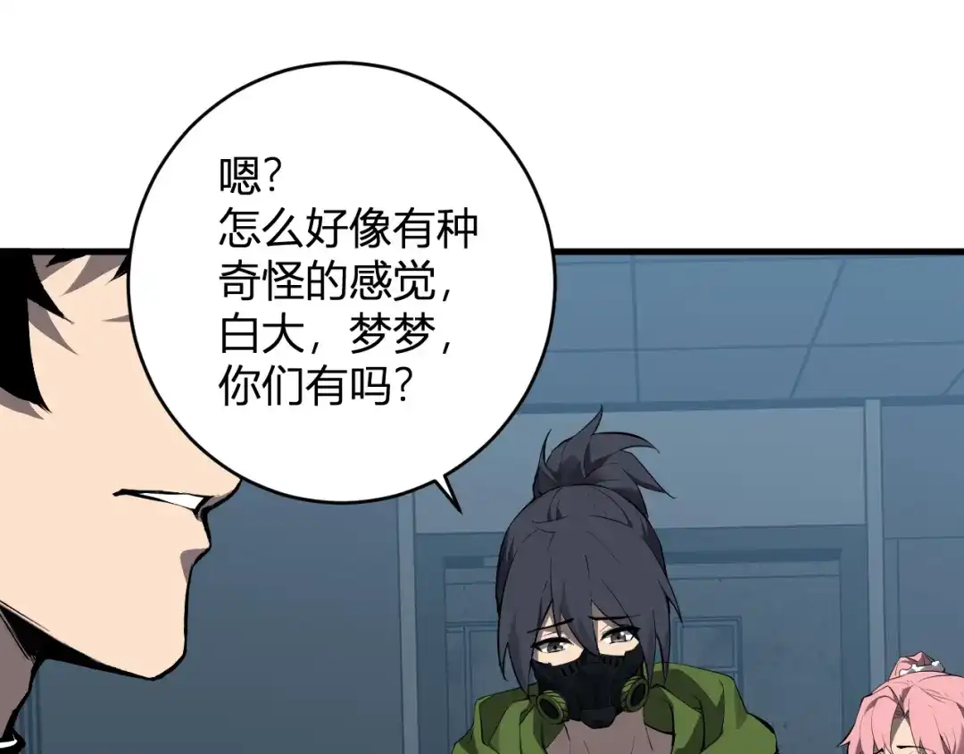 《全民末日：我，病毒君王》第94话 通关黑楼！再见赫尔萝丝！ 第113页