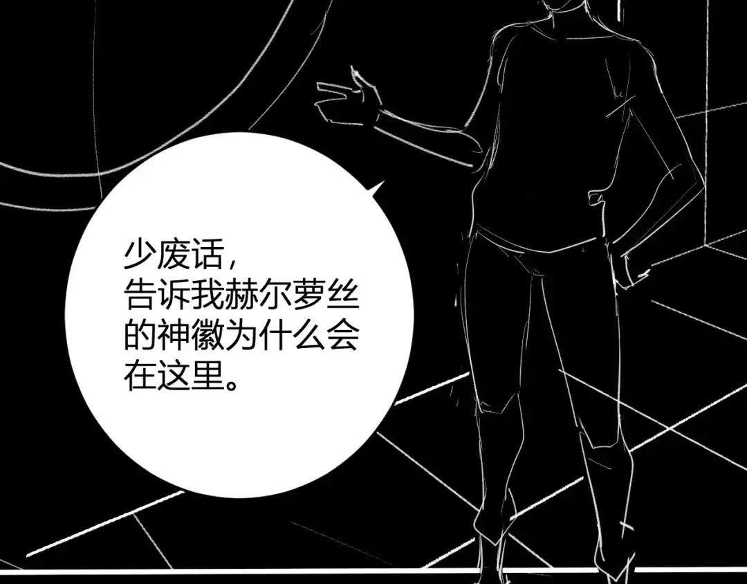 《全民末日：我，病毒君王》第94话 通关黑楼！再见赫尔萝丝！ 第77页