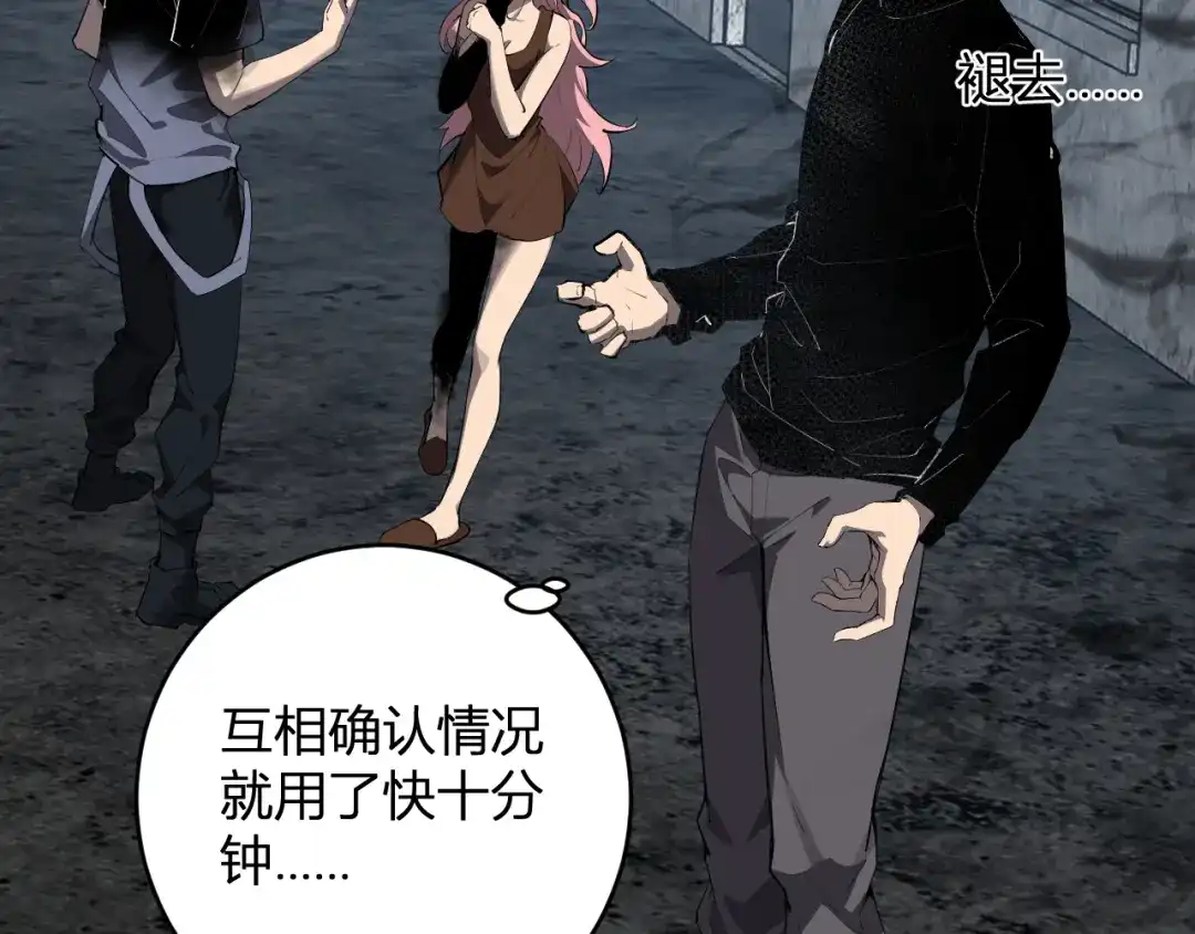 《全民末日：我，病毒君王》第94话 通关黑楼！再见赫尔萝丝！ 第6页