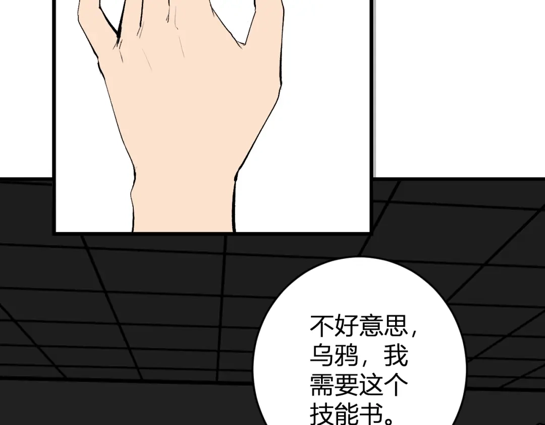 《全民末日：我，病毒君王》第95话 赫尔萝丝的关注！乌鸦转职！ 第113页