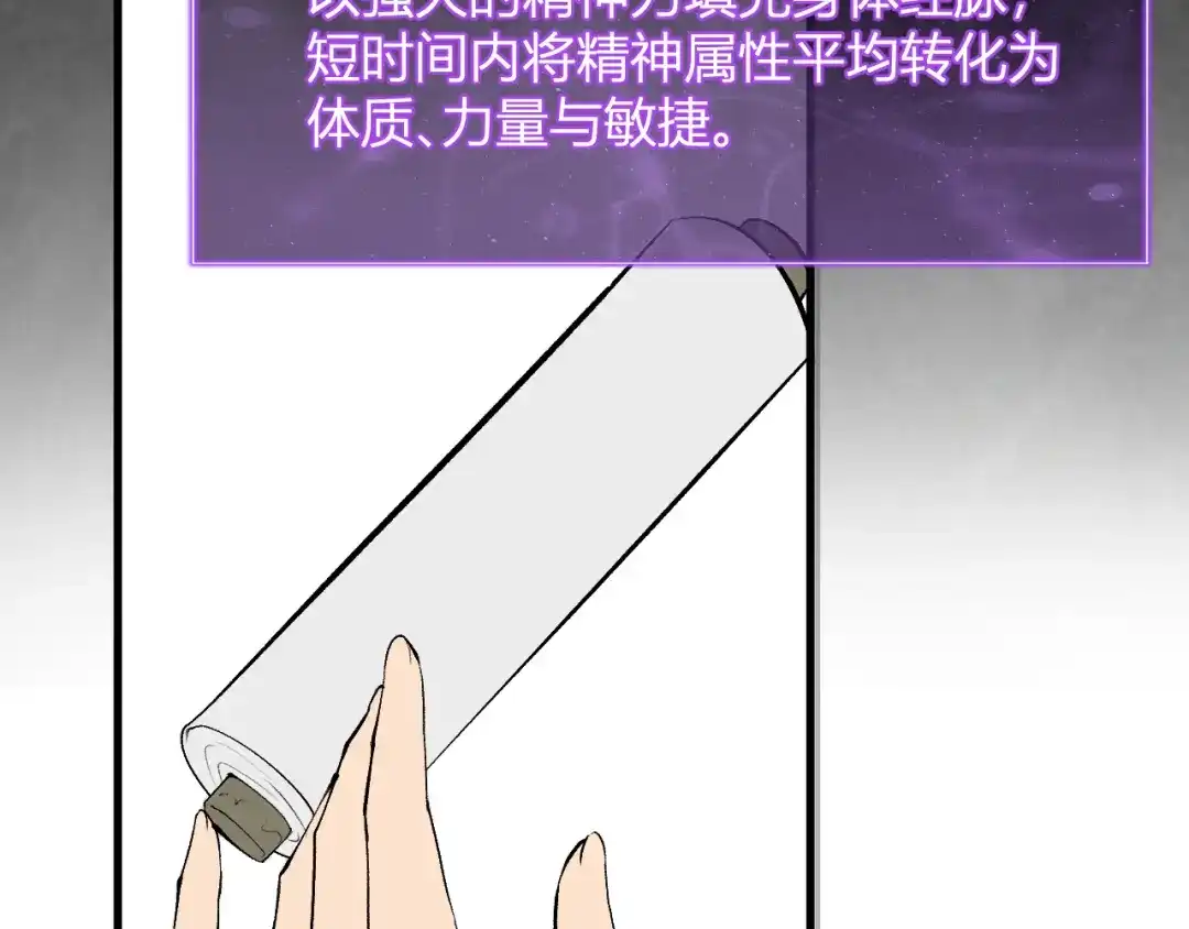 《全民末日：我，病毒君王》第95话 赫尔萝丝的关注！乌鸦转职！ 第112页