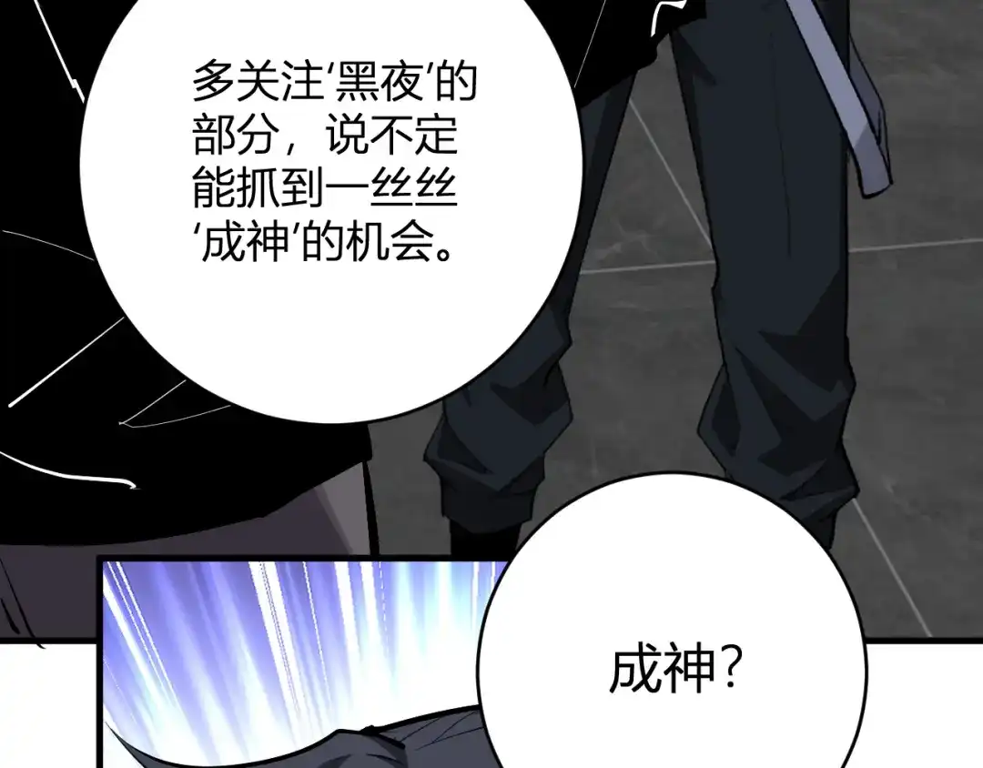 《全民末日：我，病毒君王》第95话 赫尔萝丝的关注！乌鸦转职！ 第86页