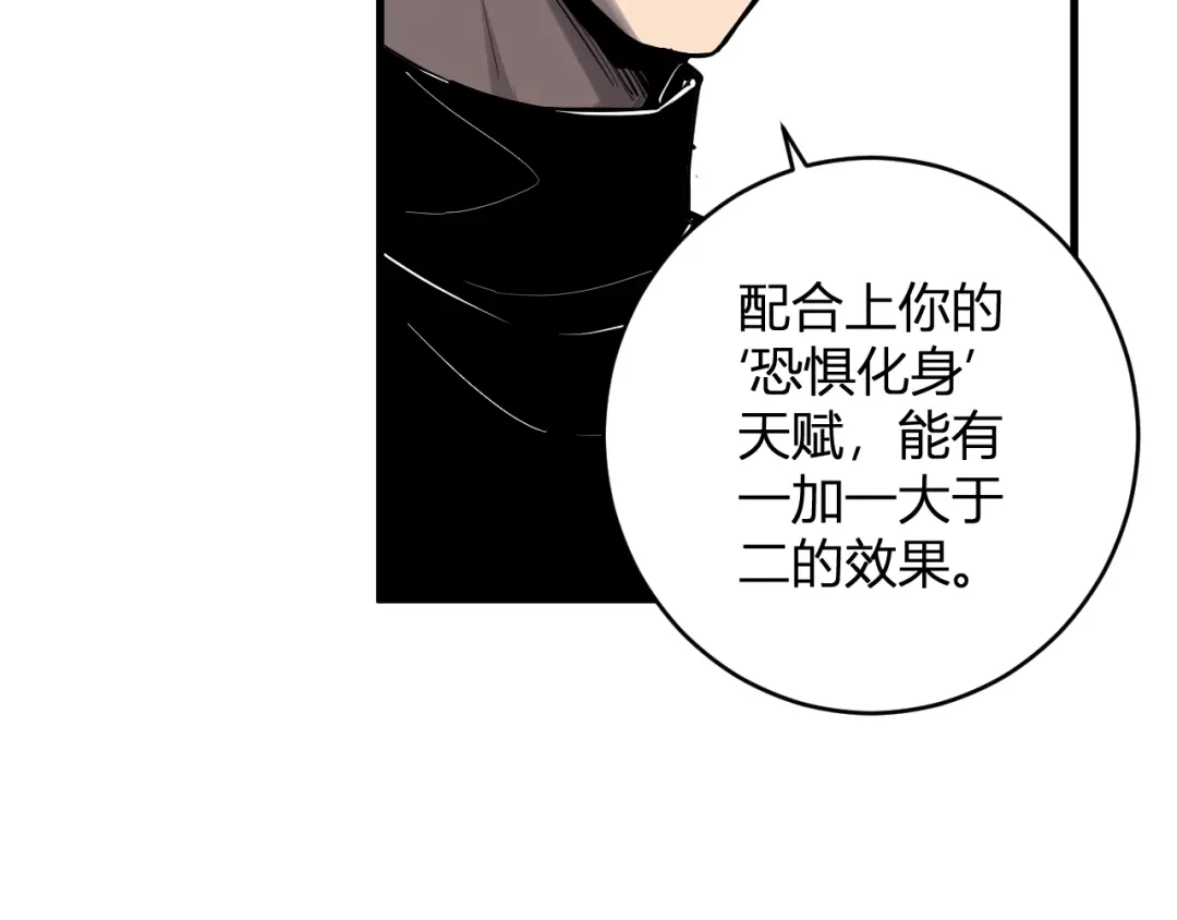 《全民末日：我，病毒君王》第95话 赫尔萝丝的关注！乌鸦转职！ 第83页