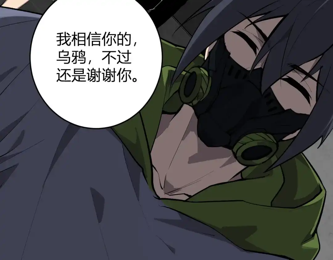 《全民末日：我，病毒君王》第95话 赫尔萝丝的关注！乌鸦转职！ 第96页