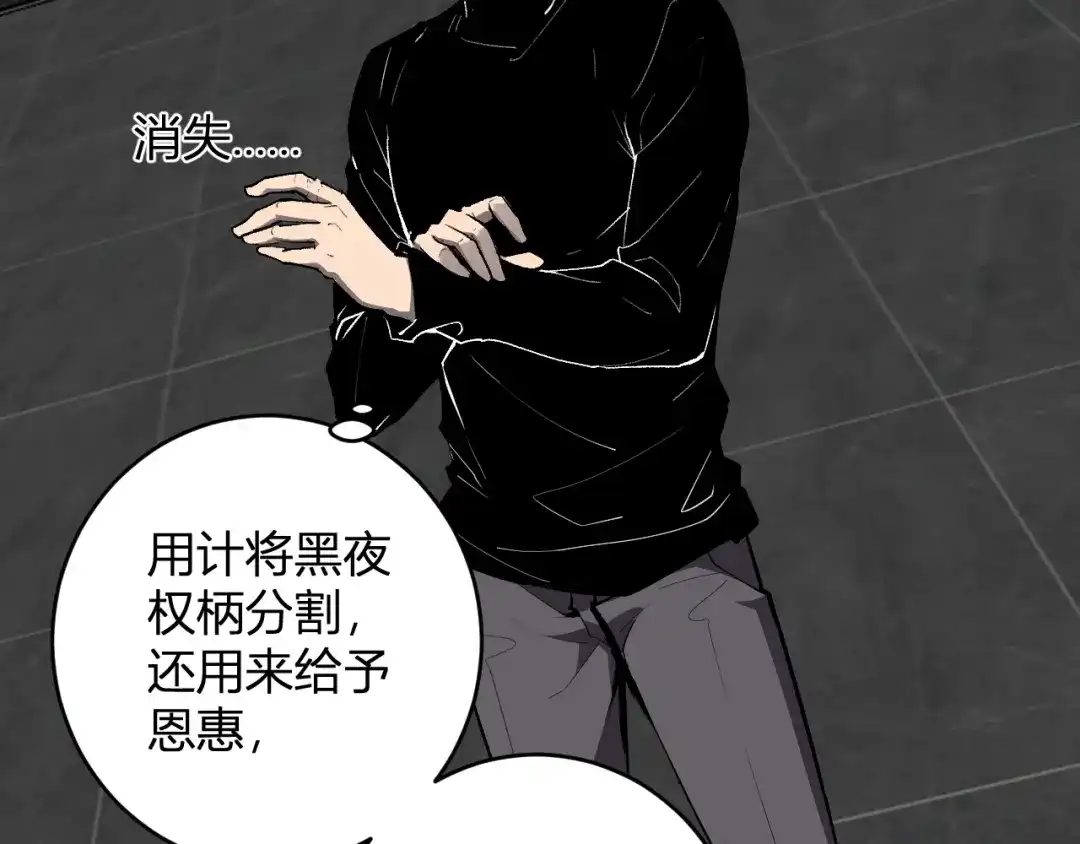 《全民末日：我，病毒君王》第95话 赫尔萝丝的关注！乌鸦转职！ 第65页