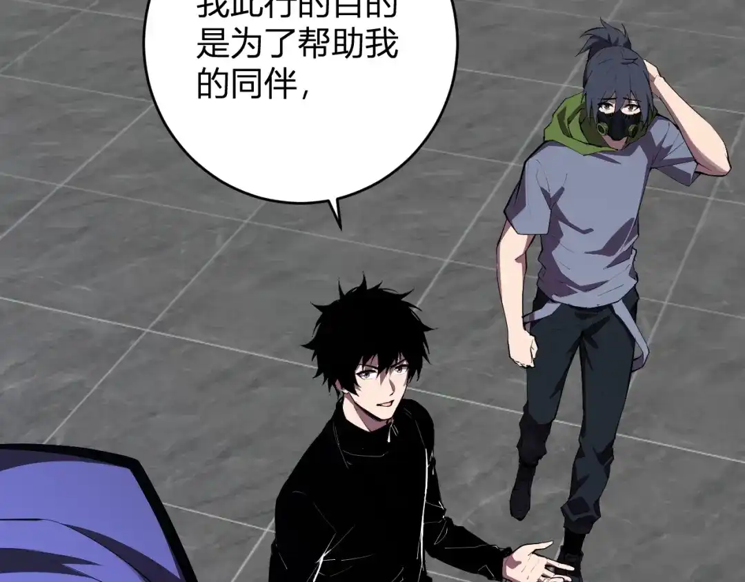 《全民末日：我，病毒君王》第95话 赫尔萝丝的关注！乌鸦转职！ 第16页
