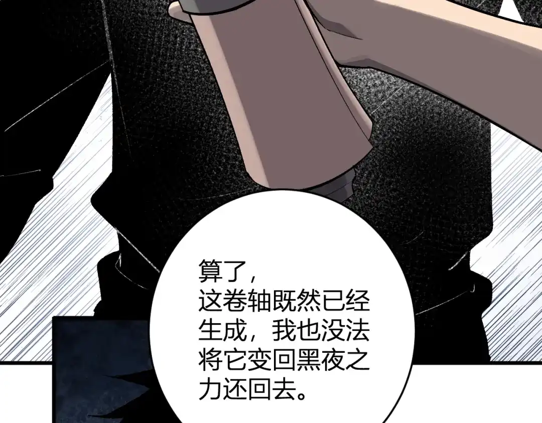 《全民末日：我，病毒君王》第95话 赫尔萝丝的关注！乌鸦转职！ 第71页