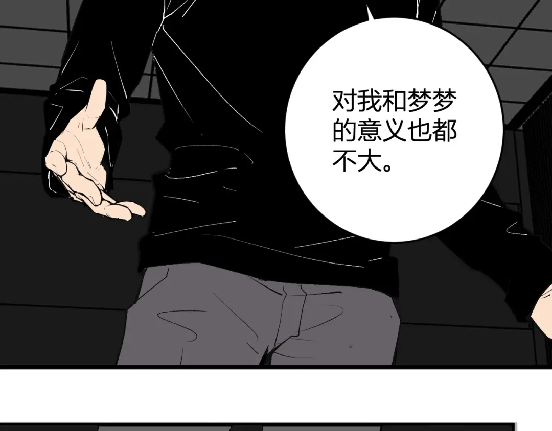 《全民末日：我，病毒君王》第95话 赫尔萝丝的关注！乌鸦转职！ 第123页