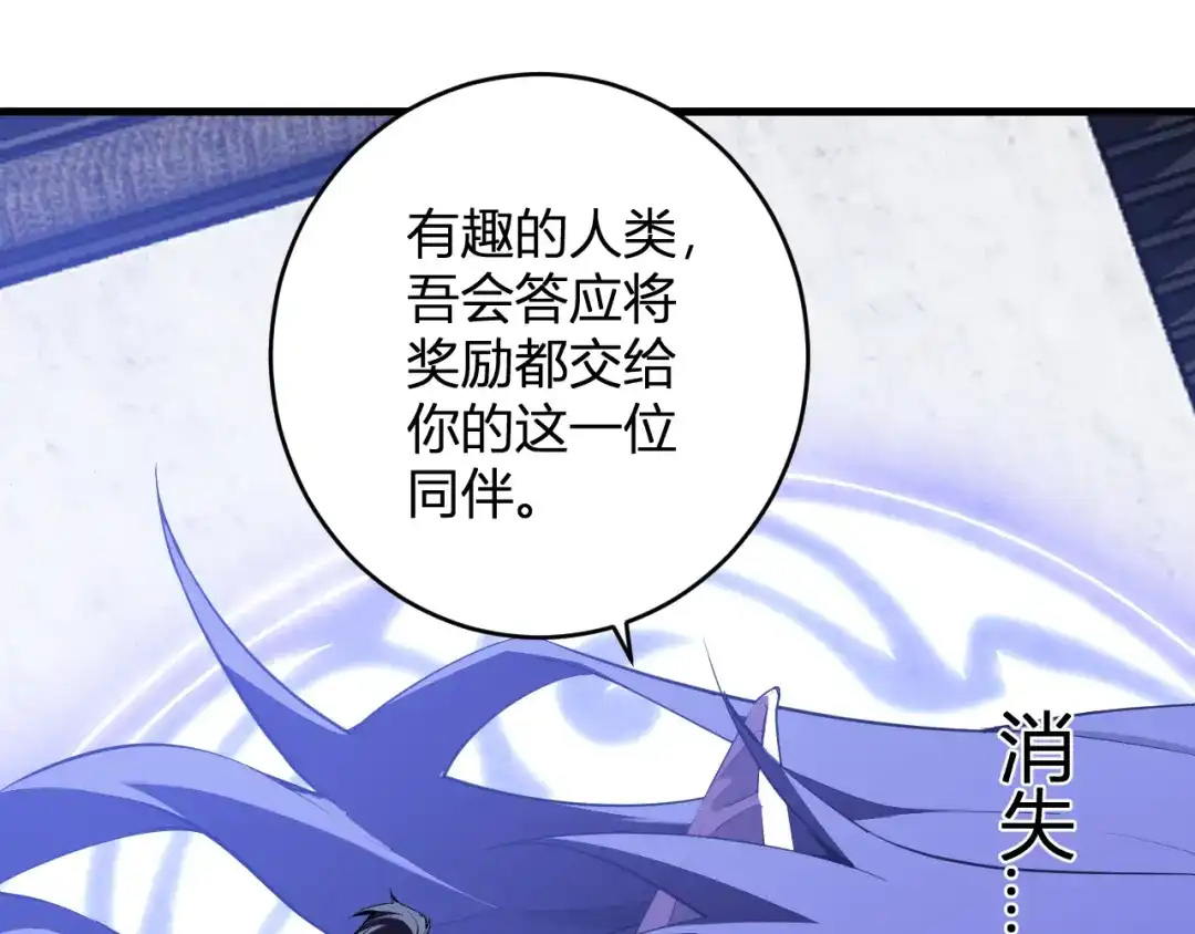 《全民末日：我，病毒君王》第95话 赫尔萝丝的关注！乌鸦转职！ 第23页