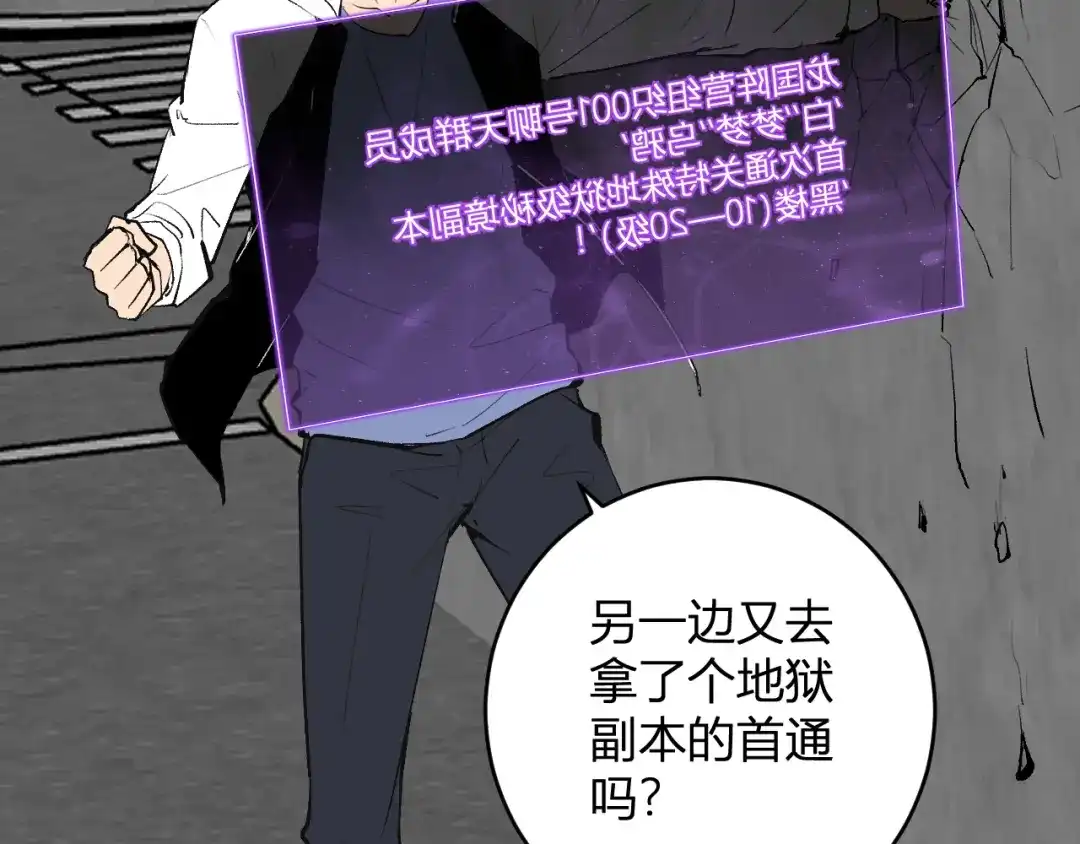 《全民末日：我，病毒君王》第95话 赫尔萝丝的关注！乌鸦转职！ 第128页