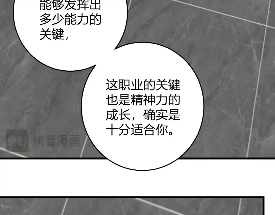 《全民末日：我，病毒君王》第95话 赫尔萝丝的关注！乌鸦转职！ 第105页