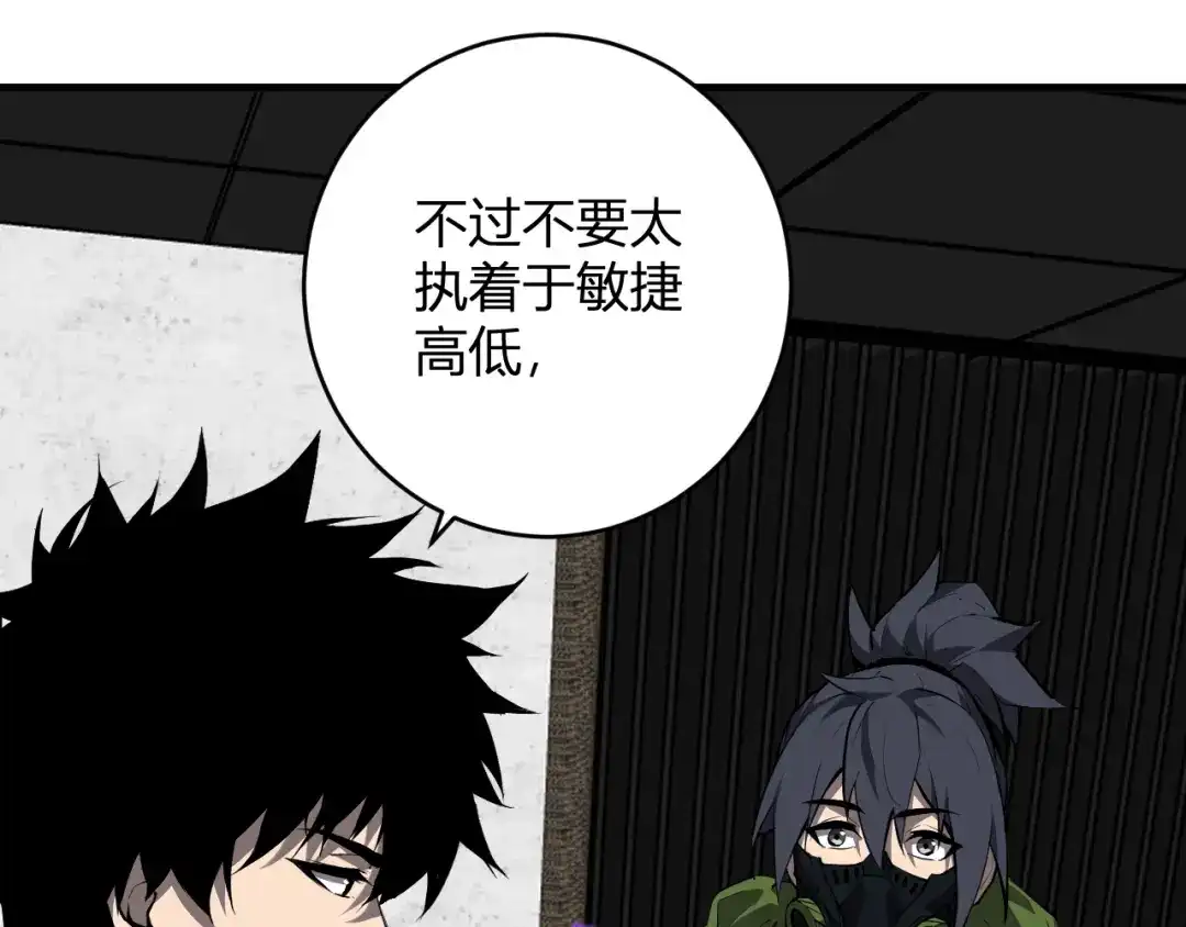 《全民末日：我，病毒君王》第95话 赫尔萝丝的关注！乌鸦转职！ 第84页