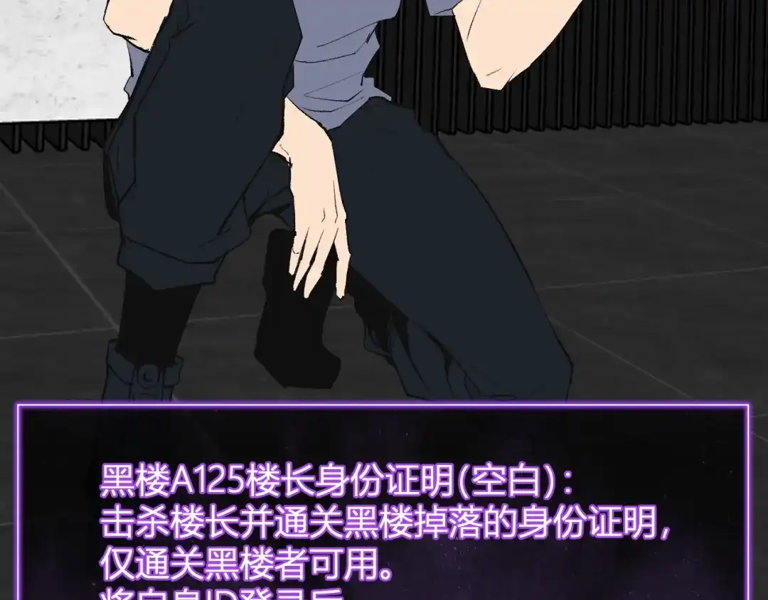 《全民末日：我，病毒君王》第95话 赫尔萝丝的关注！乌鸦转职！ 第119页