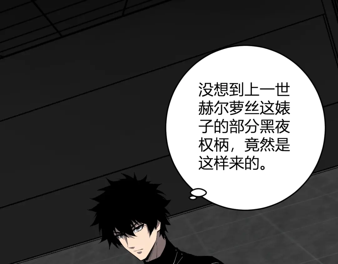 《全民末日：我，病毒君王》第95话 赫尔萝丝的关注！乌鸦转职！ 第64页