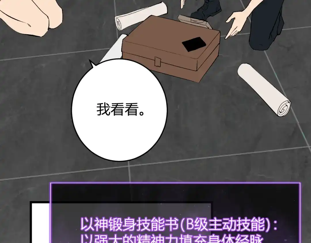《全民末日：我，病毒君王》第95话 赫尔萝丝的关注！乌鸦转职！ 第111页