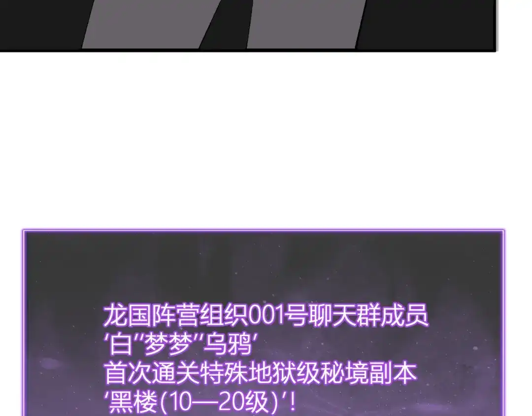《全民末日：我，病毒君王》第95话 赫尔萝丝的关注！乌鸦转职！ 第124页