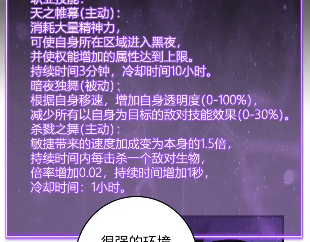 《全民末日：我，病毒君王》第95话 赫尔萝丝的关注！乌鸦转职！ 第81页