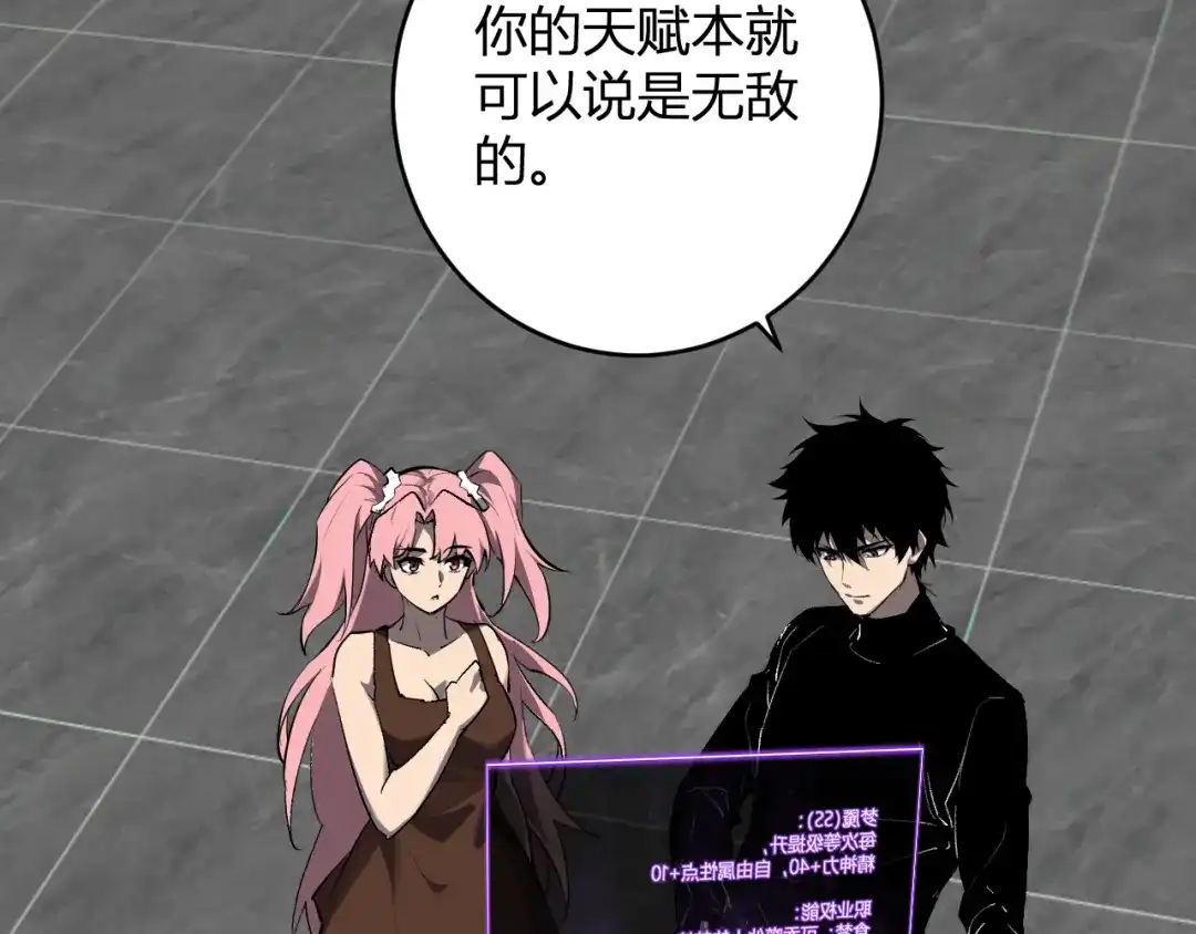 《全民末日：我，病毒君王》第95话 赫尔萝丝的关注！乌鸦转职！ 第103页