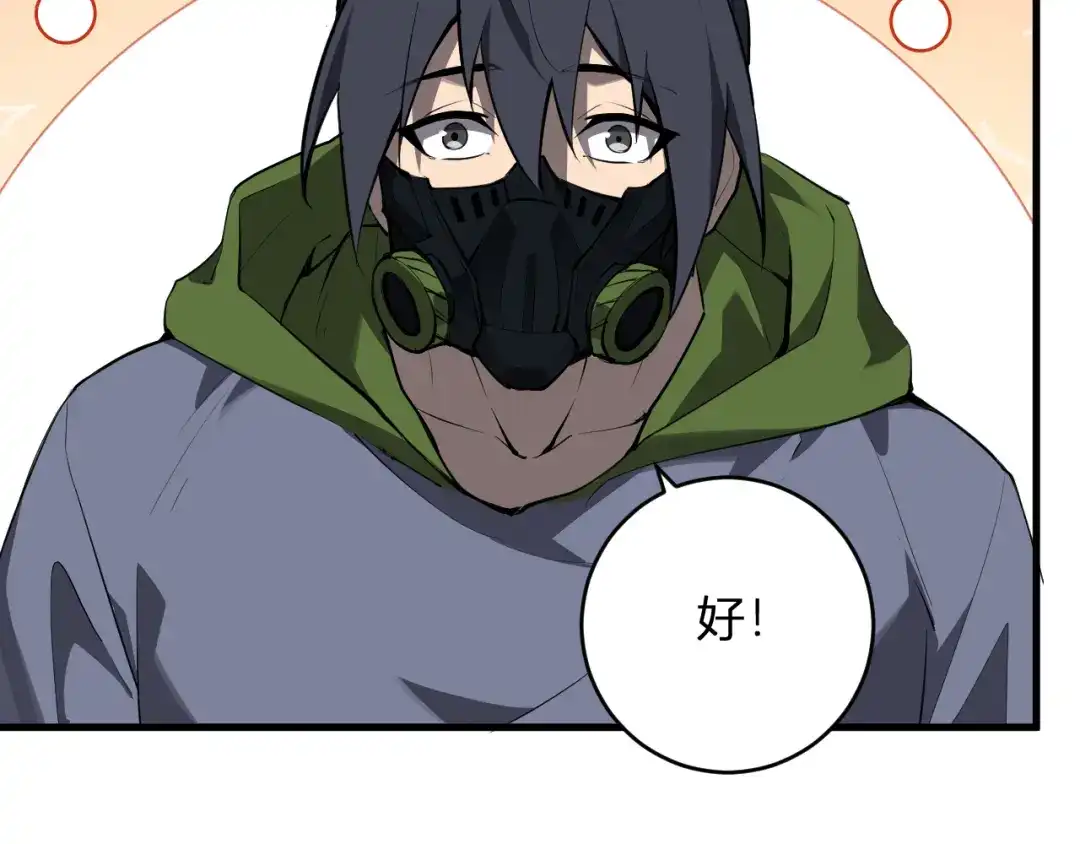 《全民末日：我，病毒君王》第95话 赫尔萝丝的关注！乌鸦转职！ 第76页