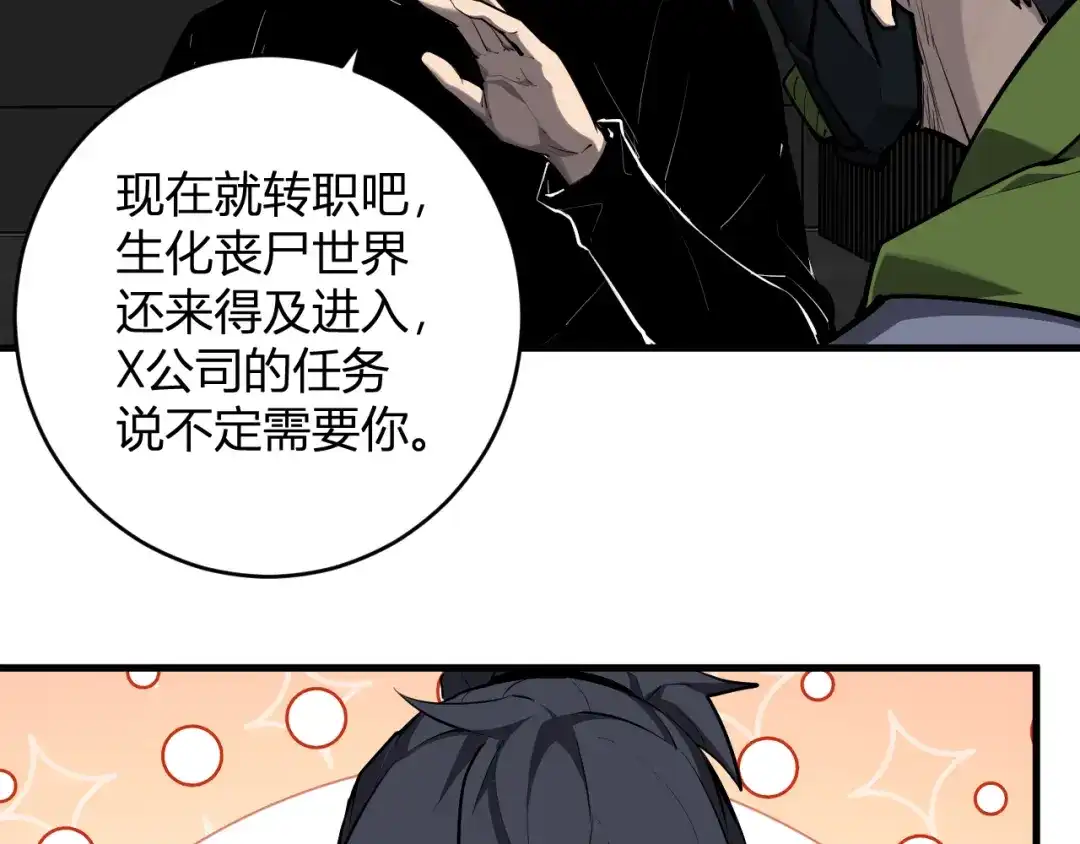《全民末日：我，病毒君王》第95话 赫尔萝丝的关注！乌鸦转职！ 第75页
