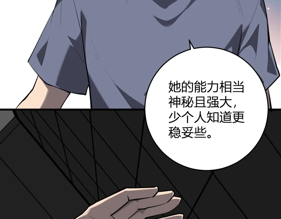 《全民末日：我，病毒君王》第95话 赫尔萝丝的关注！乌鸦转职！ 第94页