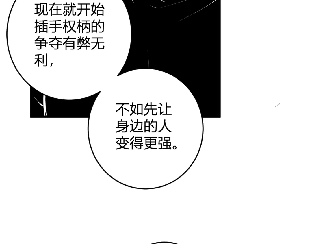 《全民末日：我，病毒君王》第95话 赫尔萝丝的关注！乌鸦转职！ 第73页