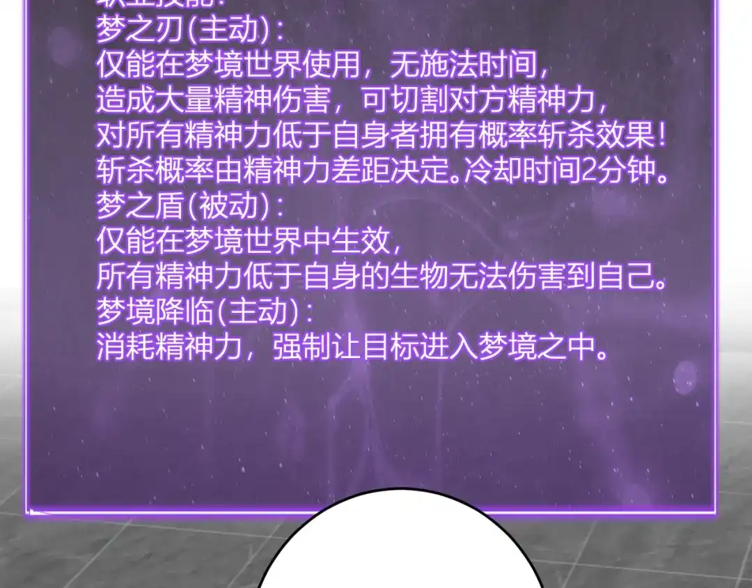 《全民末日：我，病毒君王》第95话 赫尔萝丝的关注！乌鸦转职！ 第102页